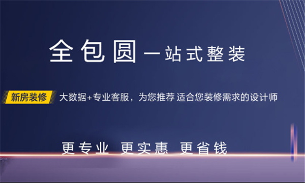 济南全包圆装修