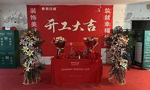 富泉花园