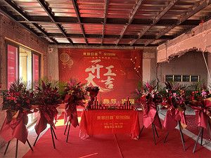开业大吉