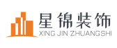 西安星锦装饰设计工程有限公司