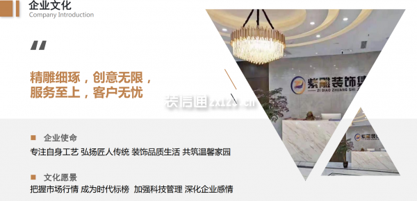 绵阳紫雕装饰公司怎么样企业文化