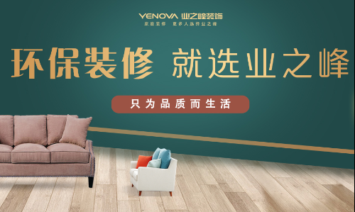 济南业之峰装饰