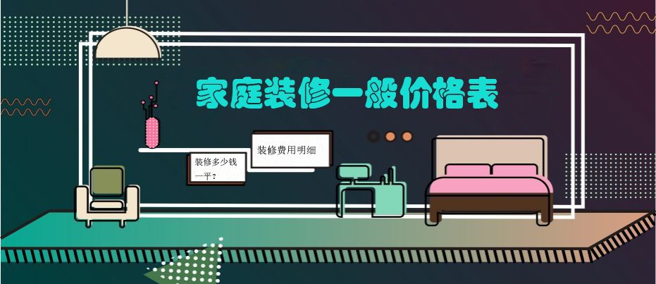 2024装修报价单明细表(完整清单)