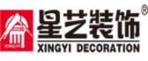 惠州市装修公司排名榜之惠州星艺装饰