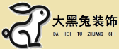 惠州市装修公司排名榜之惠州大黑兔装饰