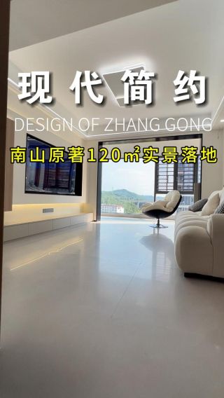 南康南山原著120㎡现代简约实景落地