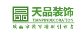 南昌天品装饰设计有限公司