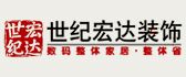 济南世纪宏达装饰